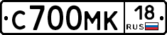 С700МК18 - 