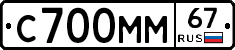 С700ММ67 - 