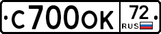С700ОК72 - 