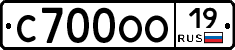 С700ОО19 - 