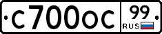 С700ОС99 - 