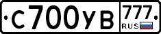 С700УВ777 - 