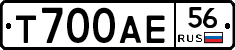 Т700АЕ56 - 
