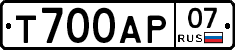 Т700АР07 - 