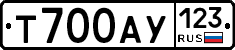 Т700АУ123 - 