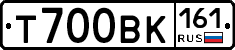 Т700ВК161 - 