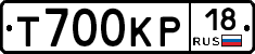Т700КР18 - 