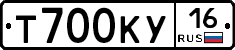 Т700КУ16 - 