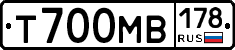 Т700МВ178 - 