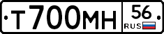 Т700МН56 - 