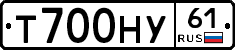 Т700НУ61 - 
