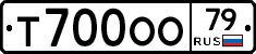 Т700ОО79 - 