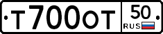 Т700ОТ50 - 