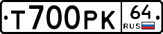 Т700РК64 - 