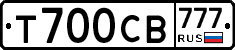 Т700СВ777 - 