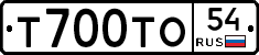 Т700ТО54 - 