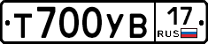 Т700УВ17 - 