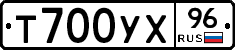 Т700УХ96 - 