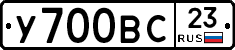 У700ВС23 - 