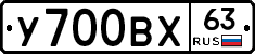 У700ВХ63 - 