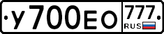 У700ЕО777 - 