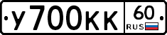 У700КК60 - 
