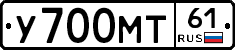 У700МТ61 - 