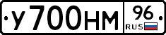 У700НМ96 - 