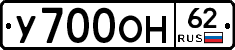 У700ОН62 - 