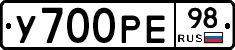 У700РЕ98 - 