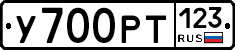 У700РТ123 - 