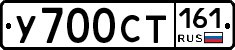 У700СТ161 - 