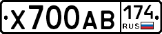 Х700АВ174 - 