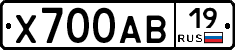 Х700АВ19 - 