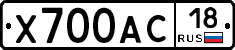 Х700АС18 - 