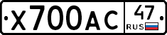 Х700АС47 - 