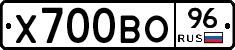 Х700ВО96 - 