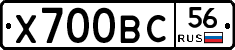 Х700ВС56 - 