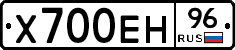 Х700ЕН96 - 