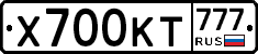 Х700КТ777 - 