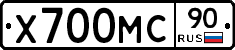 Х700МС90 - 