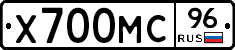Х700МС96 - 