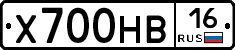 Х700НВ16 - 