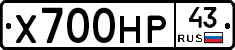 Х700НР43 - 