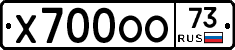 Х700ОО73 - 