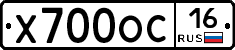 Х700ОС16 - 