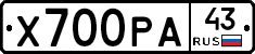 Х700РА43 - 