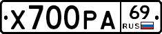 Х700РА69 - 