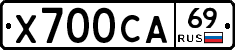 Х700СА69 - 