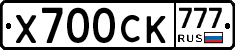 Х700СК777 - 